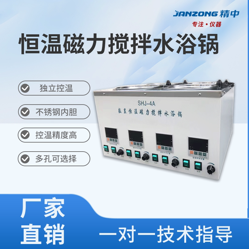 精中磁力搅拌水浴锅实验室四孔五孔六孔电热恒温