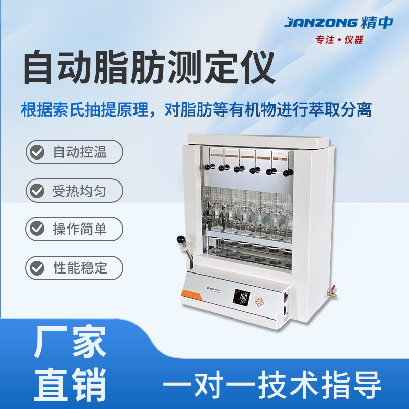 精中脂肪测定仪全自动彩色液晶屏