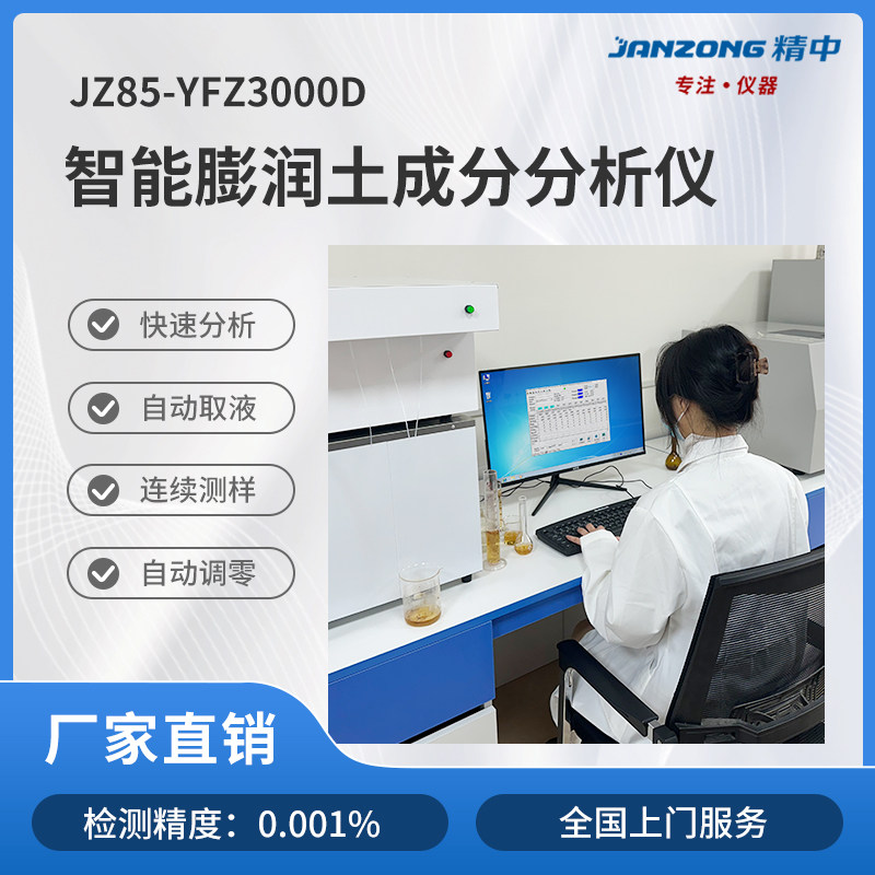 精中智能膨润土成分分析仪