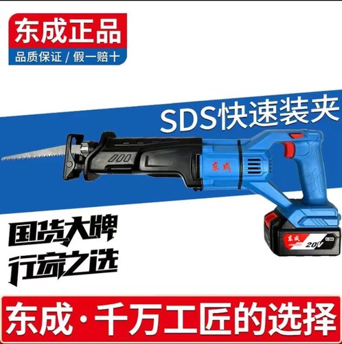 东成锂电往复锯厂家直销