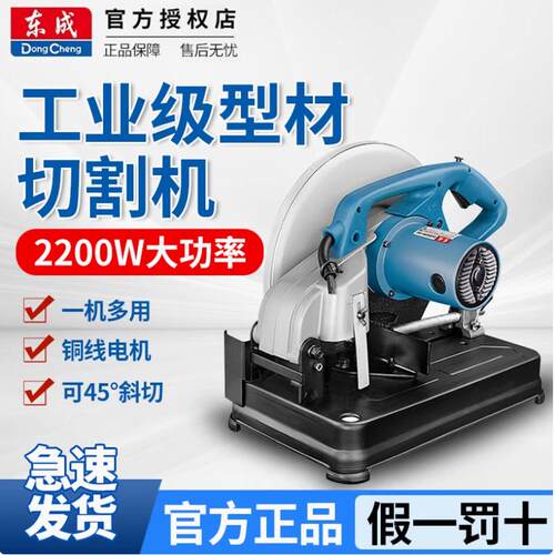 东成正品大功率工业级型材切割机355多功能钢材不锈钢台式切管机 - 封面