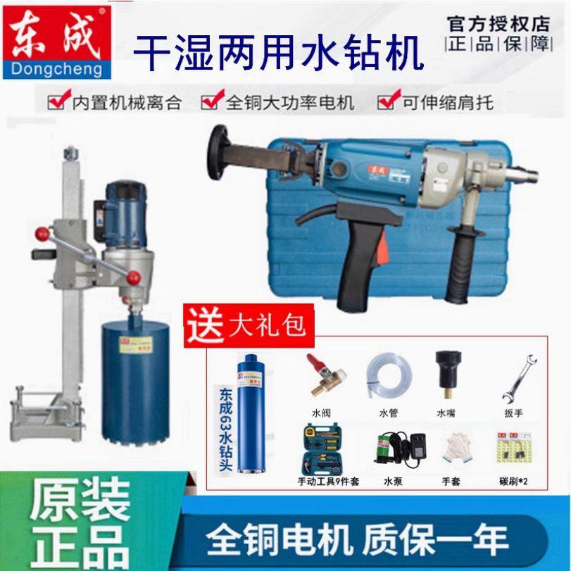 东成金刚石水钻机无水封台式