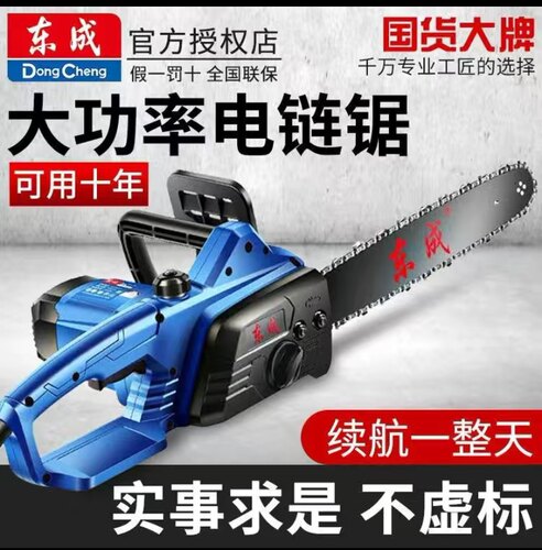 东成电链锯FF03/05-405大功率16寸伐木锯220V多功能电锯正品包邮 - 封面