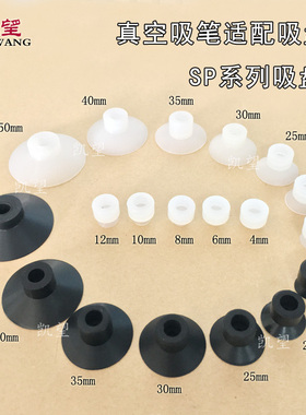 白色黑色硅胶真空吸盘SP-4 6 8 10 12 15 20 25 30 32 35 40 50MM