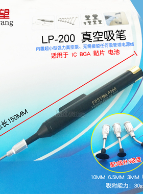 真空吸笔LP200 IC元件吸笔BGA吸笔贴片吸笔厂家直销