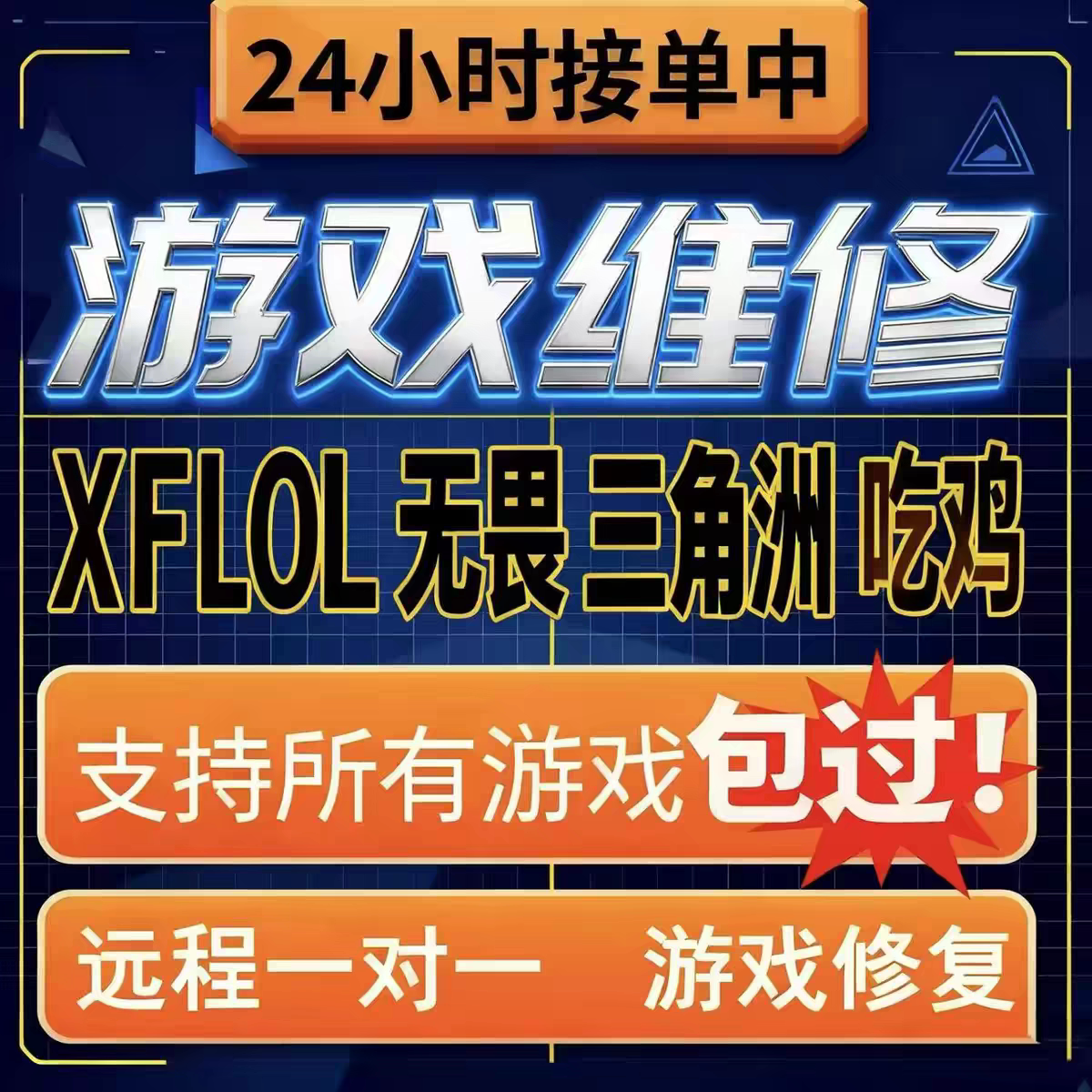电脑机器维修LOL穿越火线APEX逆战未来CF塔科夫码无畏契约过