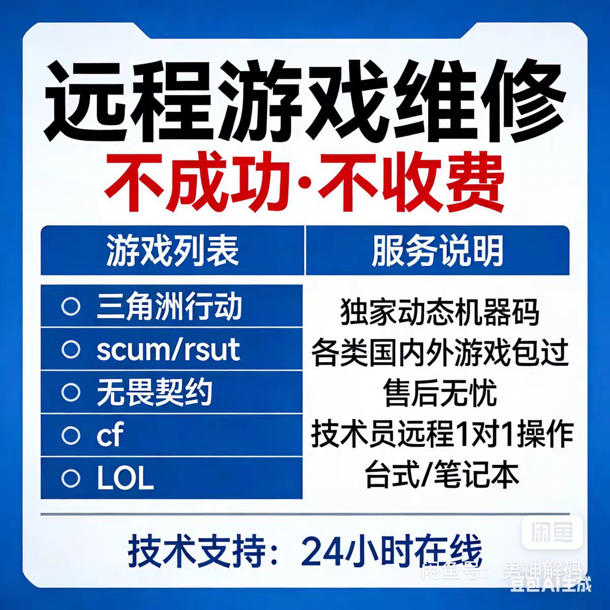 电脑机器维修LOL穿越火线APEX逆战未来CF塔科夫码无畏契约过
