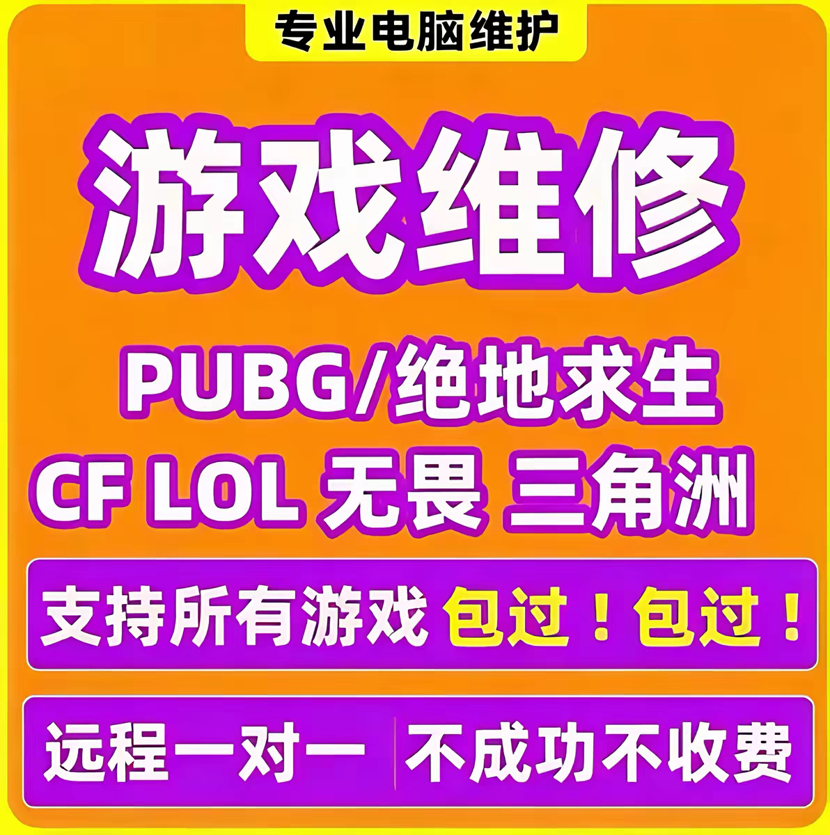 电脑机器维修LOL穿越火线APEX逆战未来CF塔科夫码无畏契约过