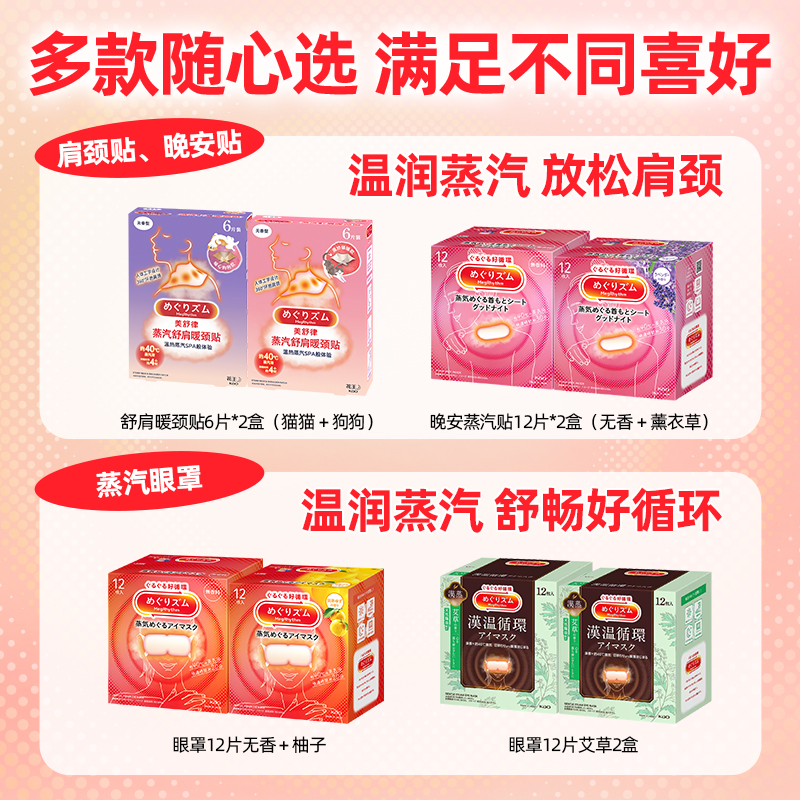 【LJQ直播】美舒律肩颈热敷贴/蒸汽眼罩/晚安贴