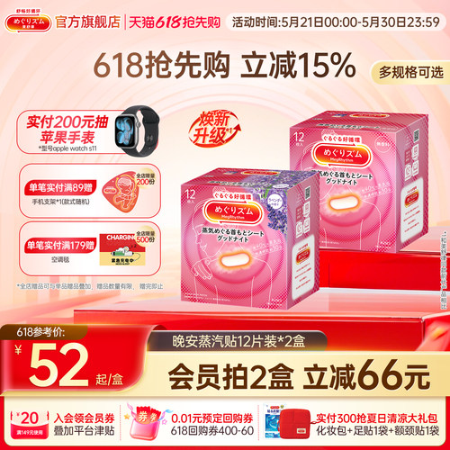 美舒律蒸汽晚安贴舒缓肩颈