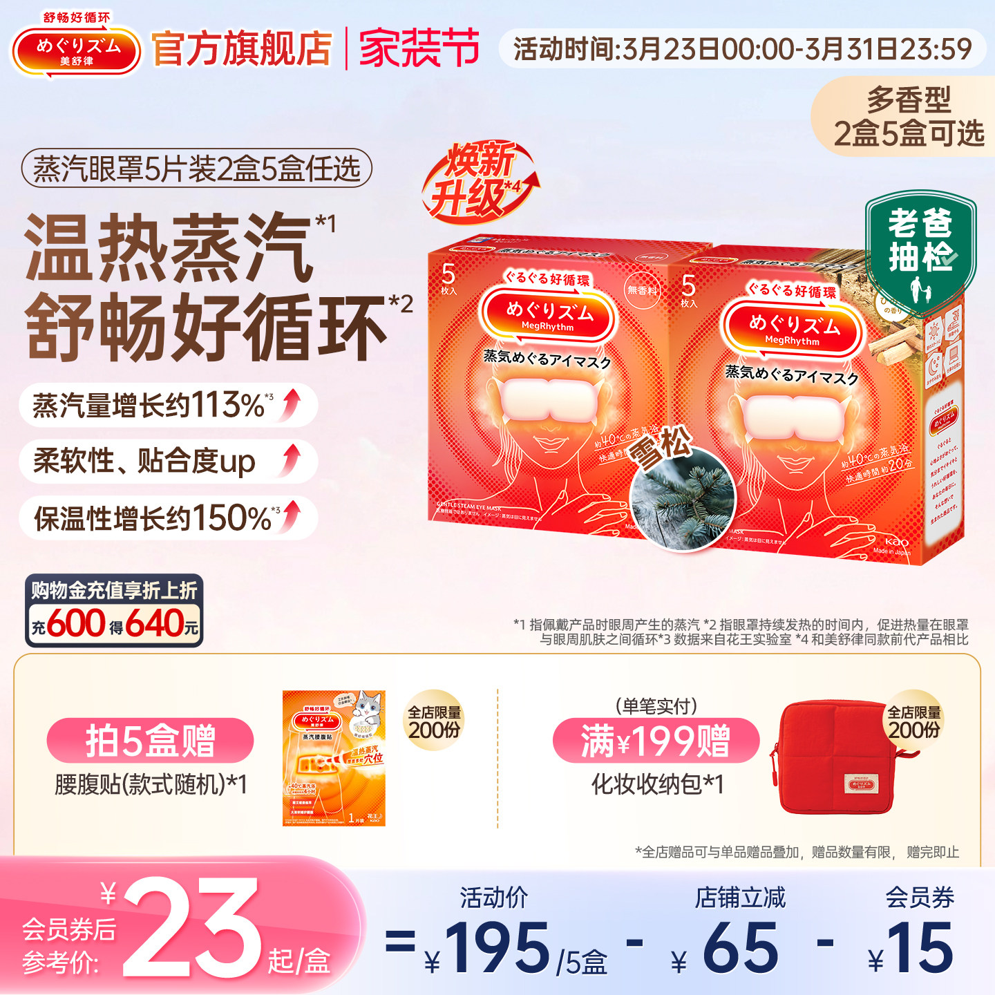 【老爸严选】花王美舒律蒸汽眼罩放松眼部热敷遮光全家福5片2/5盒