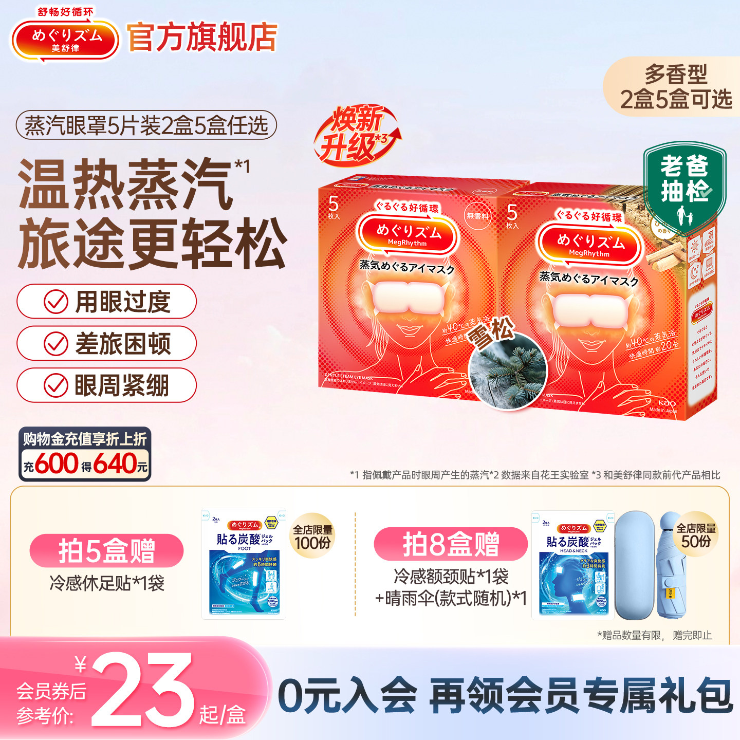 【爆款】花王美舒律蒸汽眼罩放松眼部热敷遮光全家福5片装
