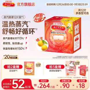 花王美舒律蒸汽眼罩放松眼部热敷遮光多香型12片 1盒装