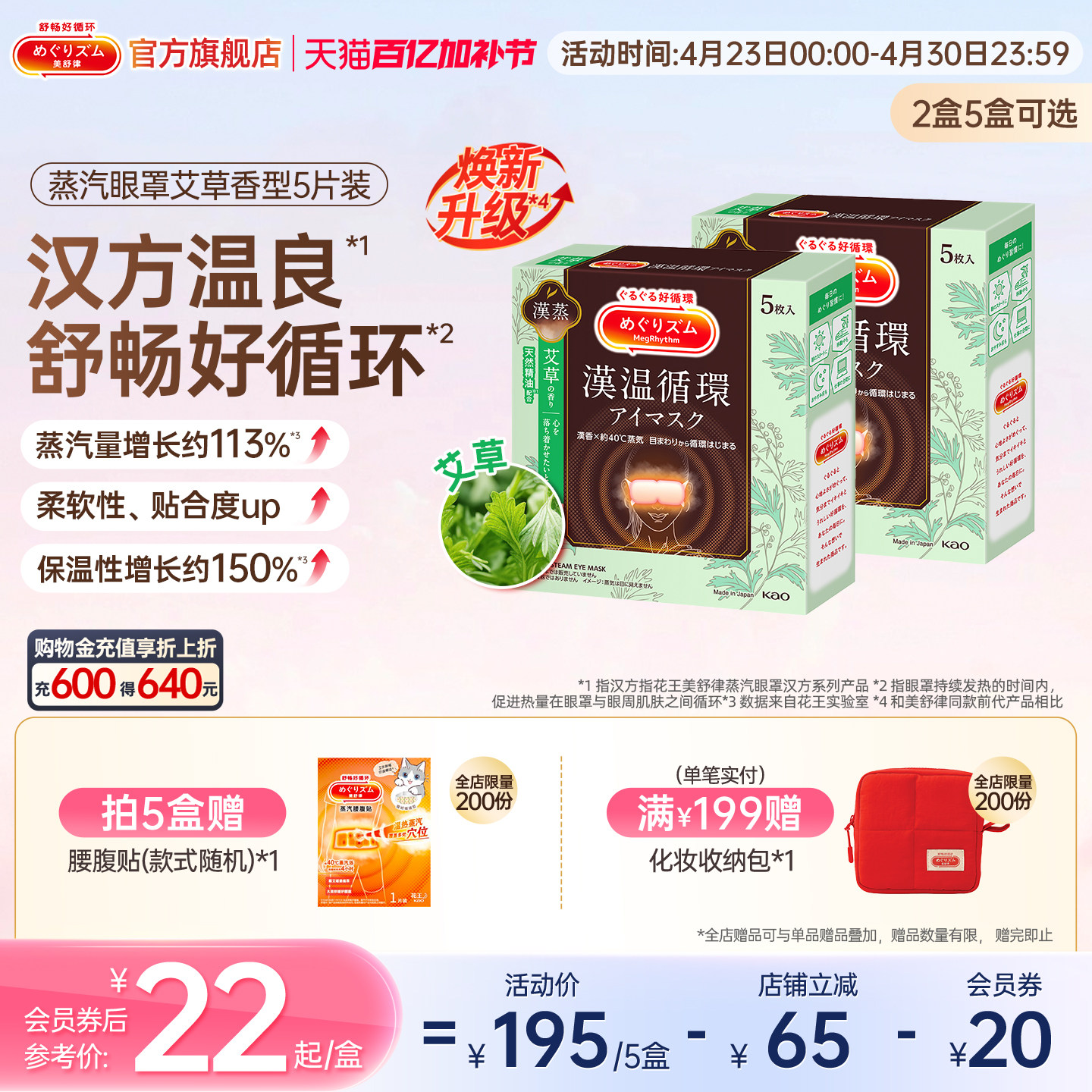 【汉方系列】花王美舒律蒸汽眼罩放松眼部热敷遮光艾草香型5片装