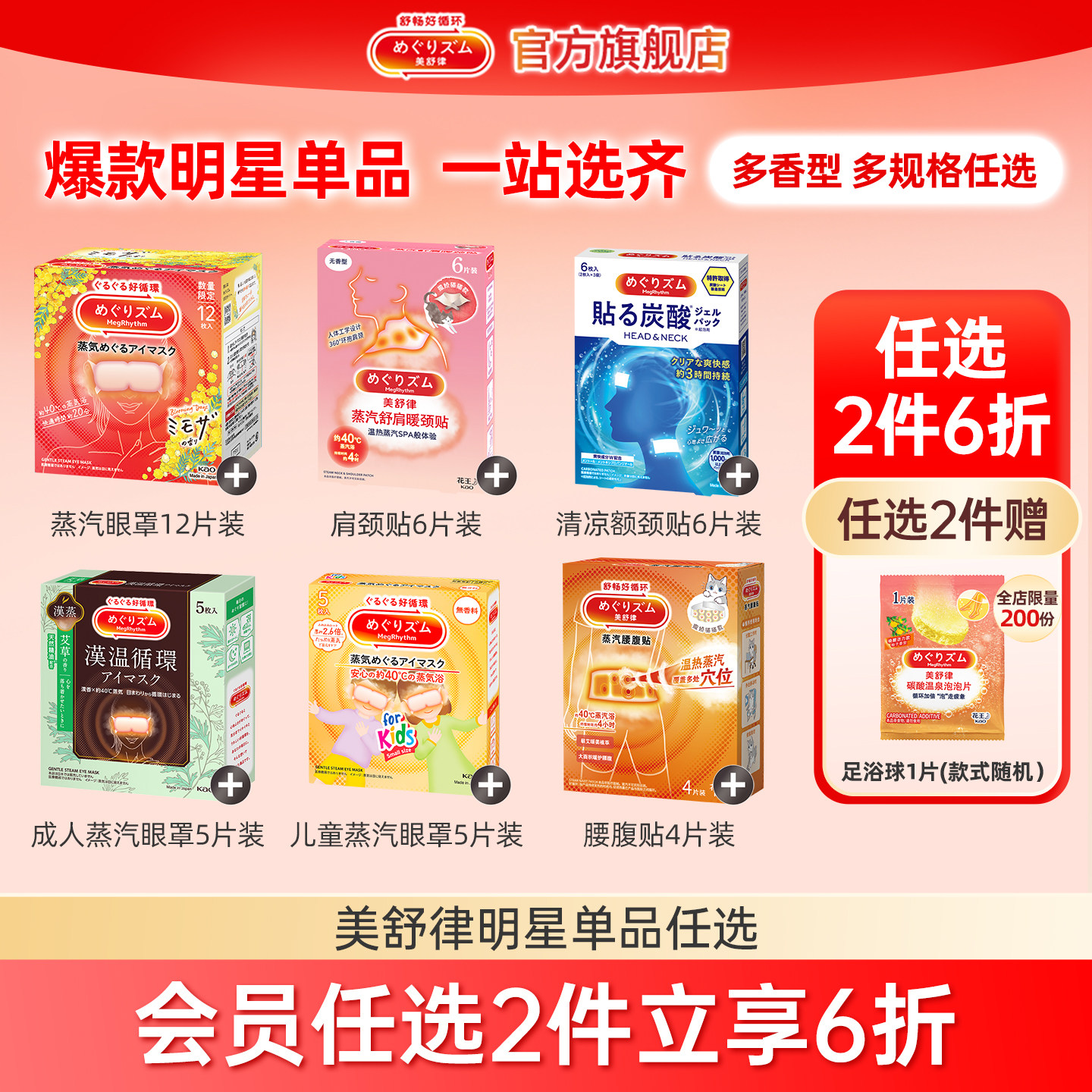 【任选2件6折】花王美舒律蒸汽眼罩足浴球肩颈贴腰腹贴蒸汽养生贴