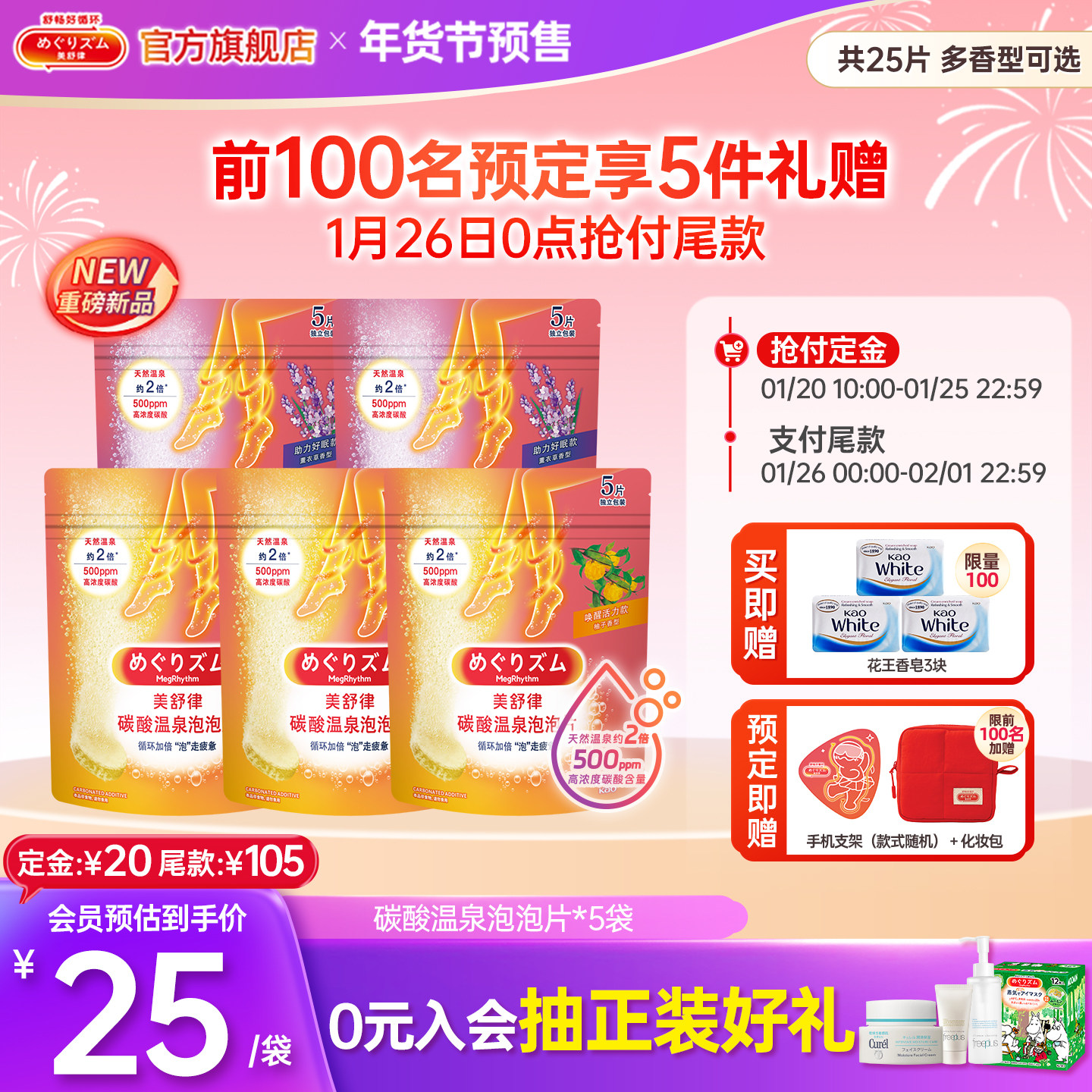 【年货节预售】花王美舒律碳酸温泉足浴泡泡片5片装*5袋,洗护清洁剂/卫生巾/纸/香薰,浴足剂,淘宝优惠券,粉丝福利购,淘宝优惠卷