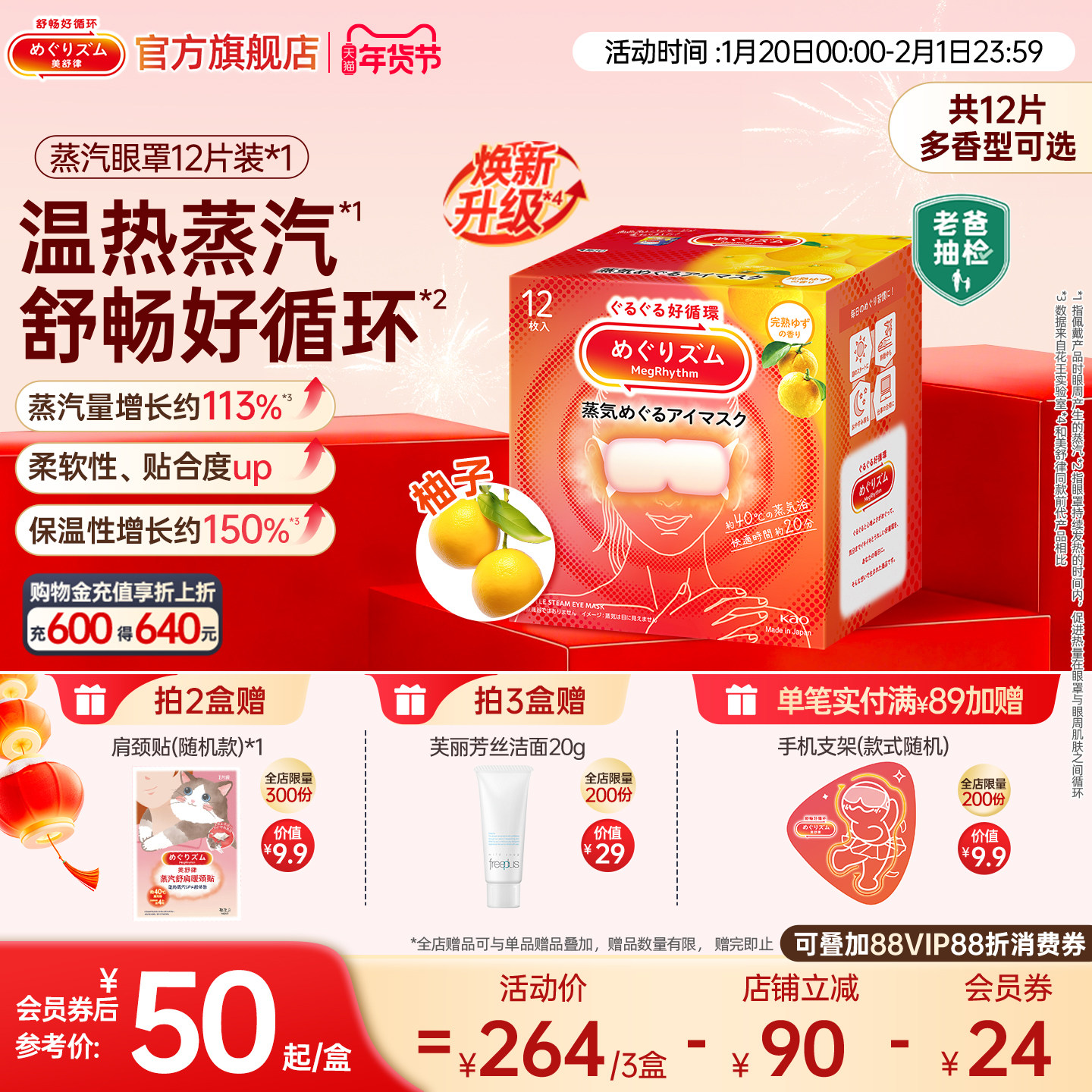 花王美舒律蒸汽眼罩放松眼部热敷遮光多香型12片*1盒装,居家日用,蒸汽眼罩,淘宝优惠券,粉丝福利购,淘宝优惠卷