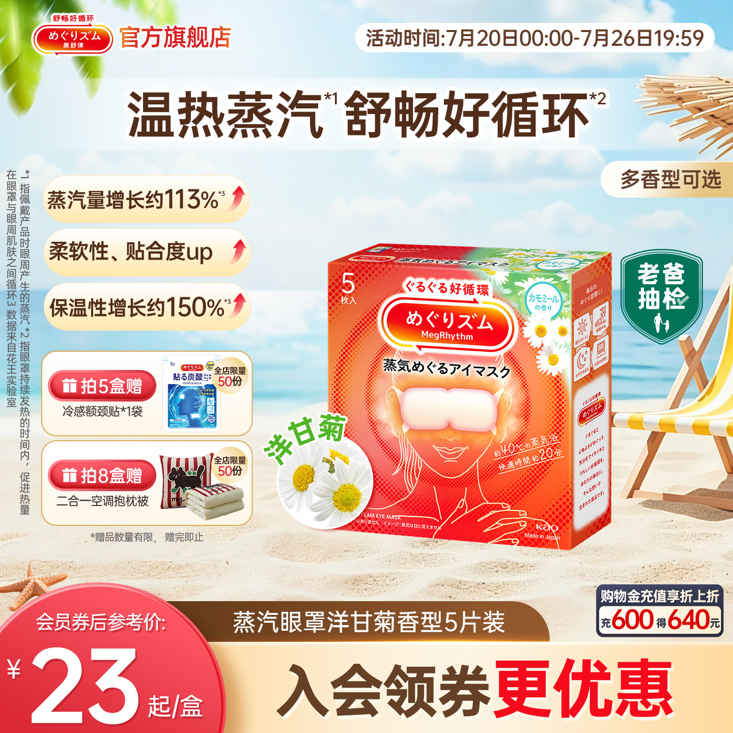 【1盒体验装】花王美舒律蒸汽眼罩放松眼部热敷遮光多香型5片*1盒