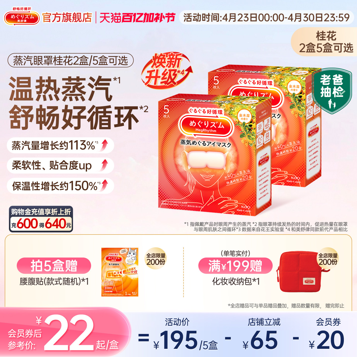 【新品】老爸抽检花王美舒律蒸汽眼罩放松眼部热敷遮光桂花5片装