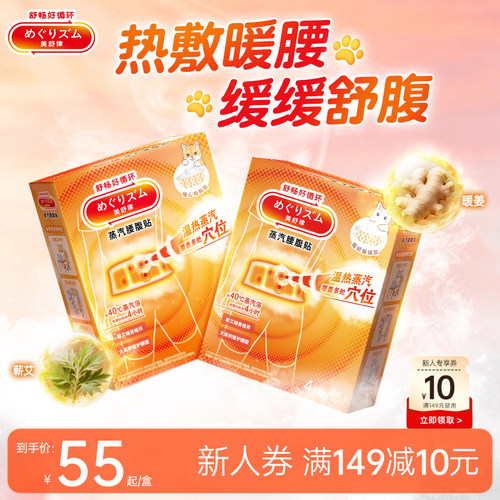 【三伏暖腰】美舒律蒸汽腰腹贴蕲艾蒸汽热敷安心护腰 自由调节