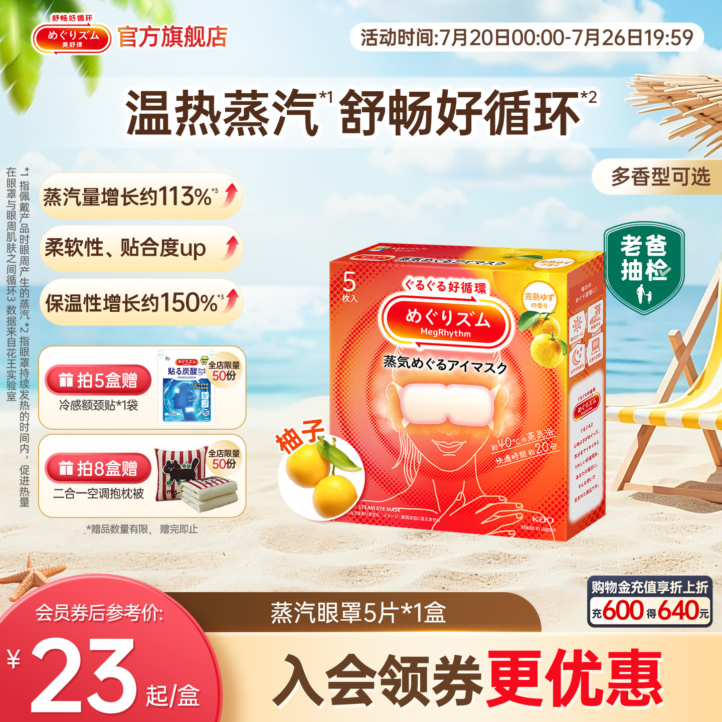 【2件7折起】花王美舒律蒸汽眼罩放松眼部热敷遮光多香型5片*1盒