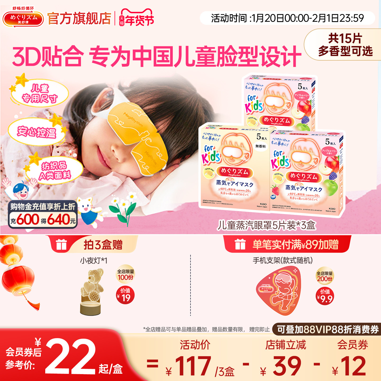 【儿童专研】花王美舒律儿童蒸汽眼罩遮光放松眼部莓果香型5片*3,居家日用,蒸汽眼罩,淘宝优惠券,粉丝福利购,淘宝优惠卷