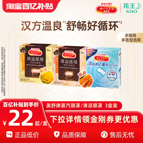 美舒律蒸汽眼罩放松眼部