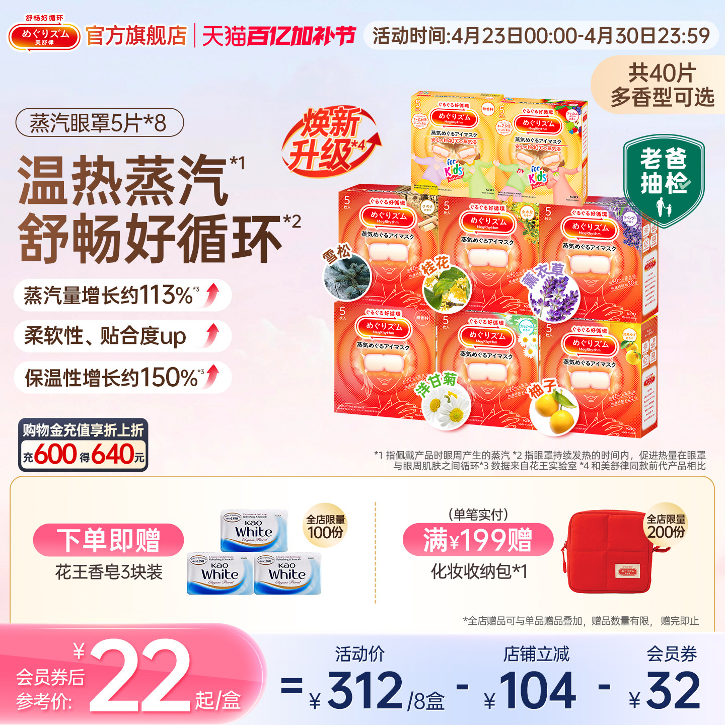 【囤货装】花王美舒律蒸汽眼罩放松眼部多种香型5片*8盒