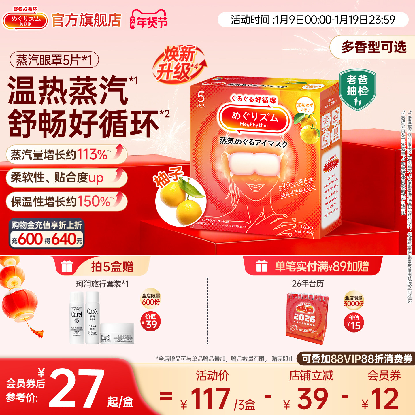 【2件7折起】花王美舒律蒸汽眼罩放松眼部热敷遮光多香型5片*1盒,居家日用,蒸汽眼罩,淘宝优惠券,粉丝福利购,淘宝优惠卷