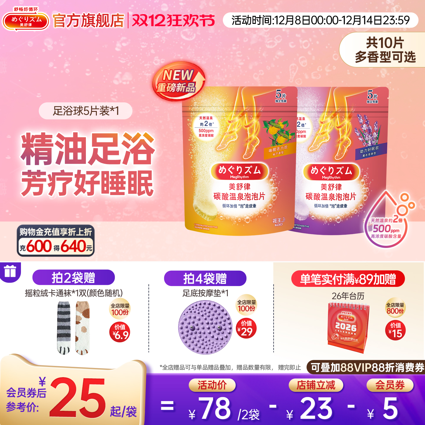 【居家spa】花王美舒律碳酸温泉泡澡泡泡片精油香氛足浴球泡脚包