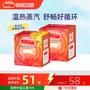 2盒 花王美舒律遮光缓解眼部疲劳蒸汽眼罩多香型12片 家居国补