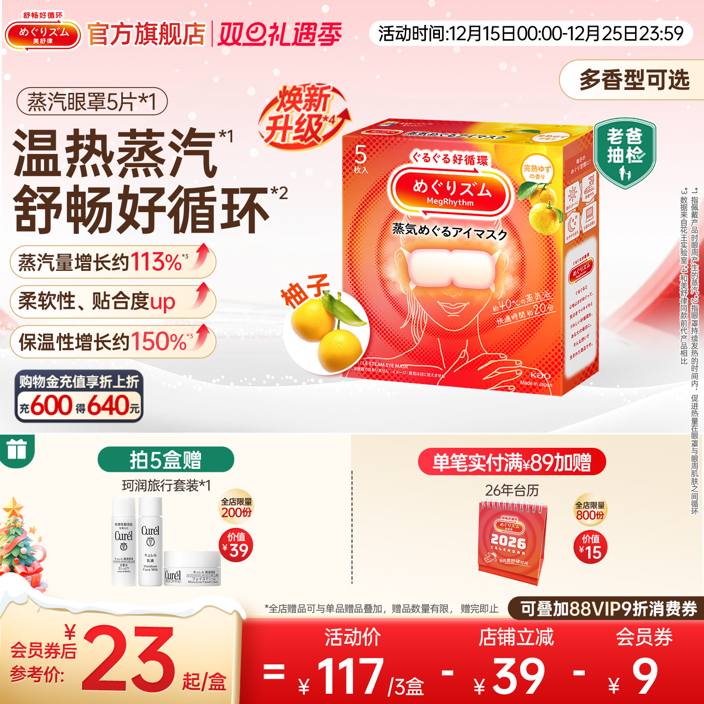 美舒律日本蒸汽眼罩花王