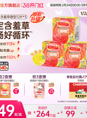 【数量限定】花王美舒律蒸汽眼罩放松眼部热敷遮光含羞草香型12片