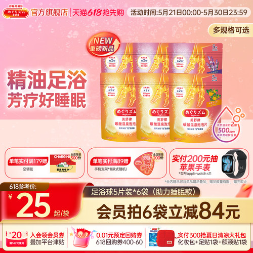 【精油泡脚】花王美舒律碳酸温泉泡澡泡泡片精油香氛足浴球泡脚包