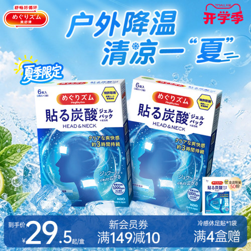 多部位降温冰凉提神清凉贴
