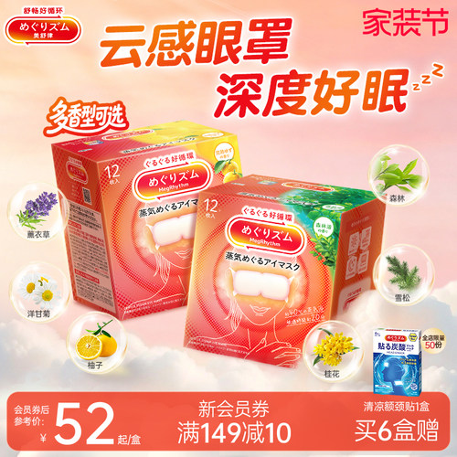 美舒律日本蒸汽眼罩花王
