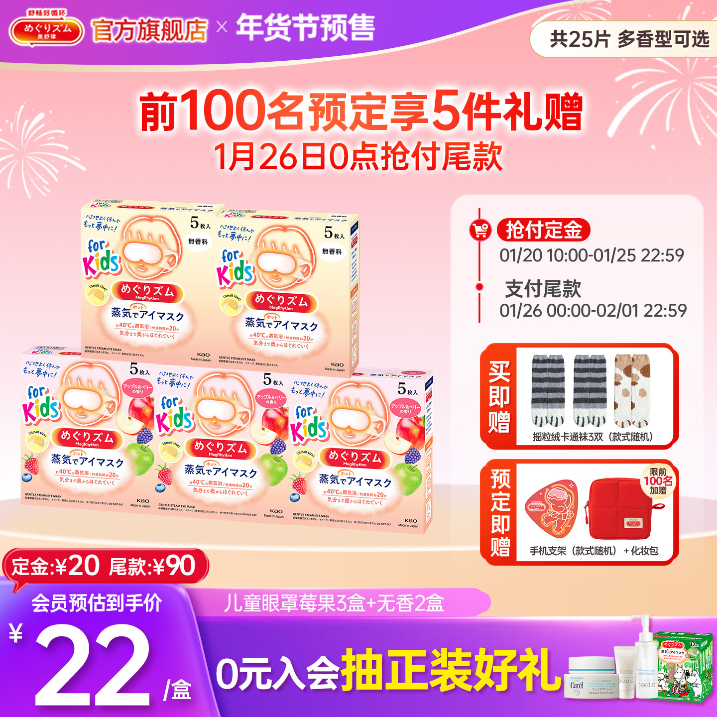 【年货节预售】花王美舒律儿童蒸汽眼罩小学生放松眼莓果无香组合,居家日用,蒸汽眼罩,淘宝优惠券,粉丝福利购,淘宝优惠卷