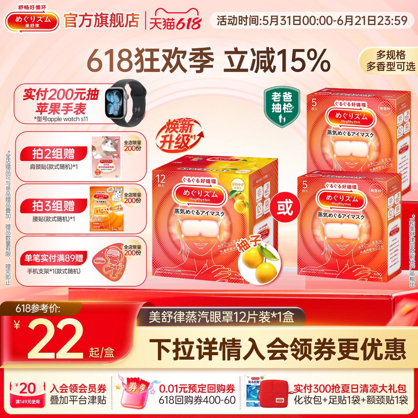 花王美舒律蒸汽眼罩放松眼部热敷遮光多香型12片*1盒装