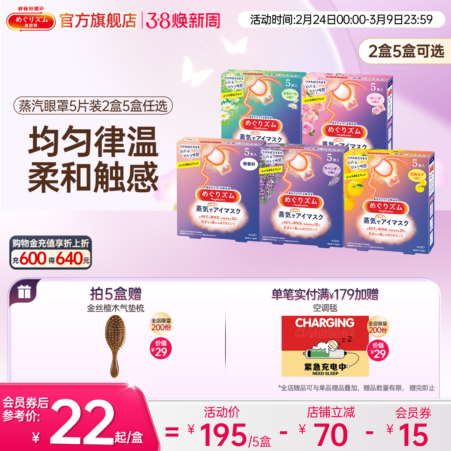 花王美舒律蒸汽眼罩放松眼部热敷遮光全家福5片*2盒/5盒可选