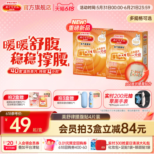 美舒律蒸汽腰腹贴蕲艾蒸汽热敷安心护腰 自由调节