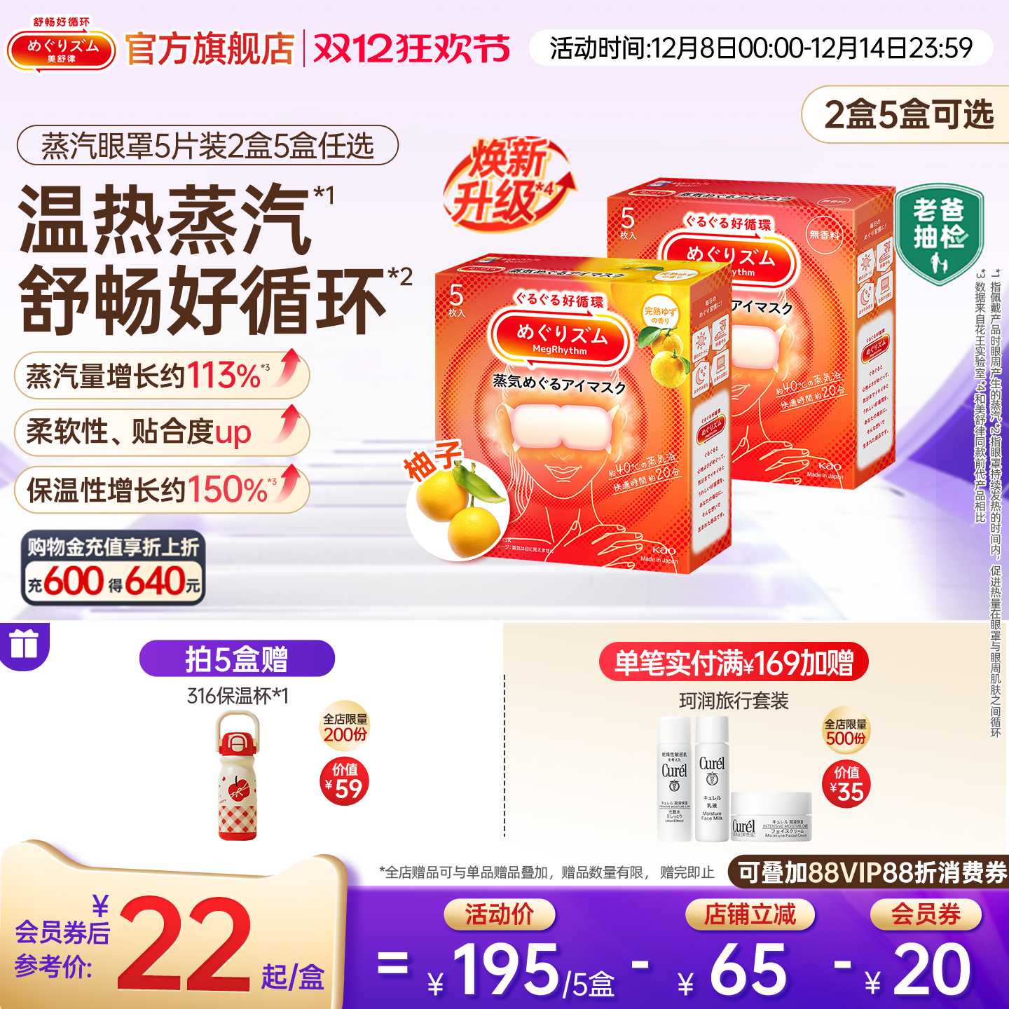 日本进口 蒸汽润眸 1次get5款香型