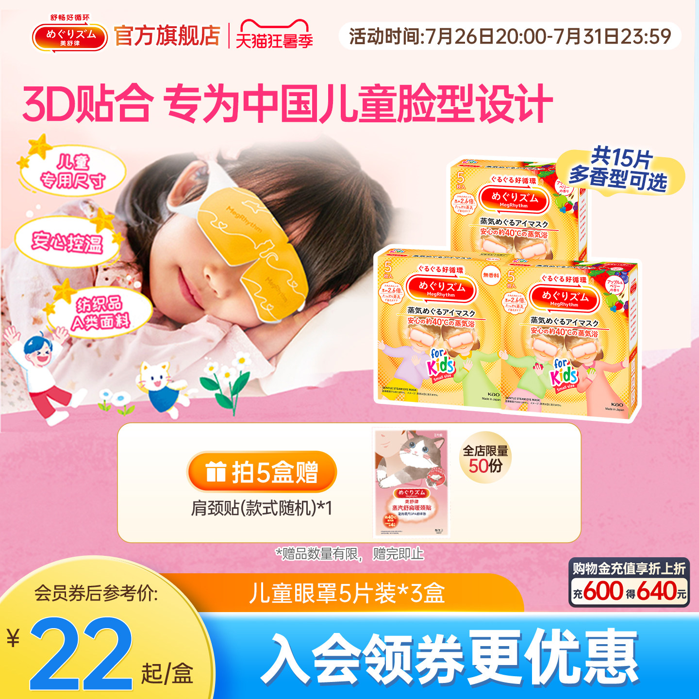 【儿童专研】花王美舒律儿童蒸汽眼罩遮光放松眼部莓果香型5片*3