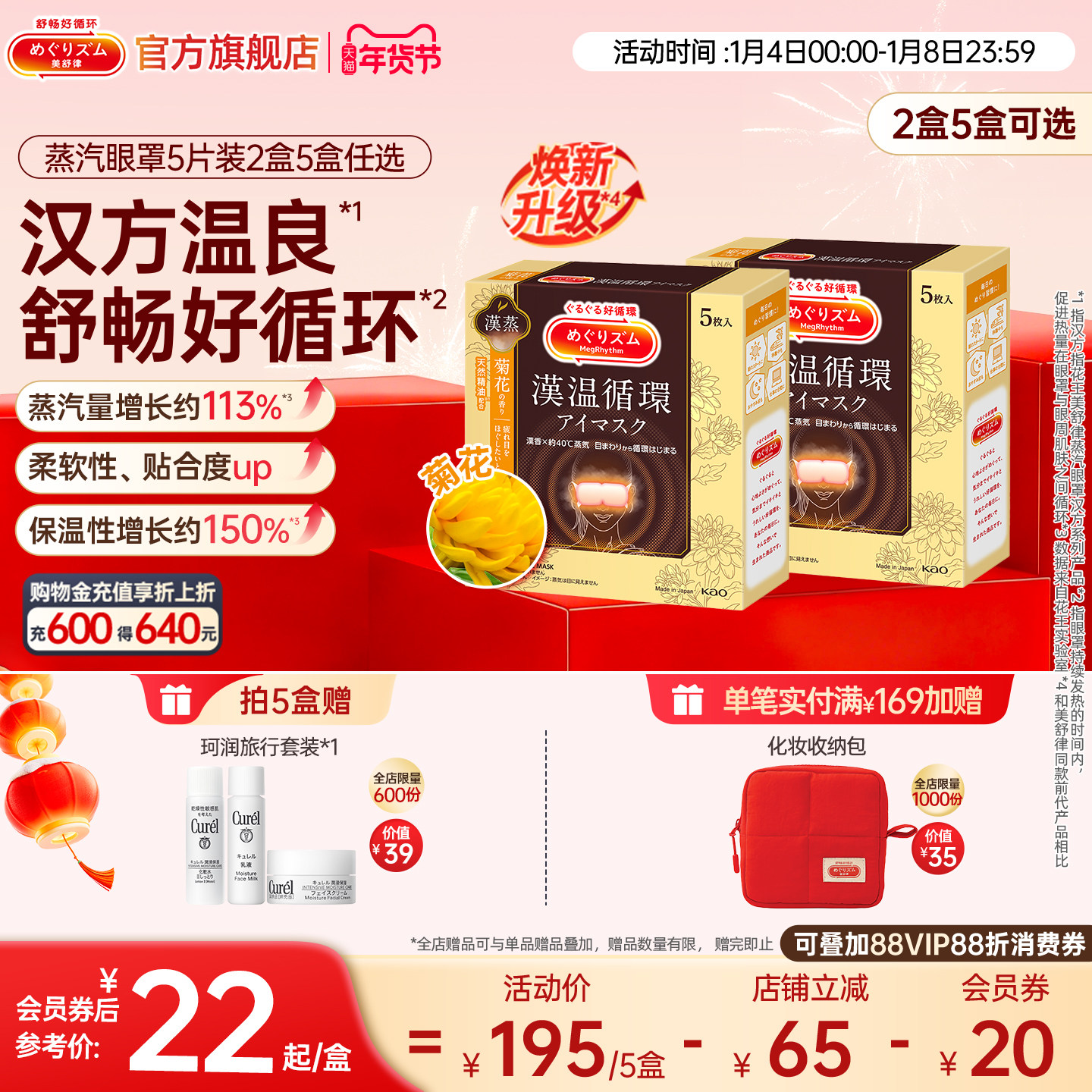 【汉方系列】花王美舒律蒸汽眼罩放松眼部热敷遮光菊花香型5片装