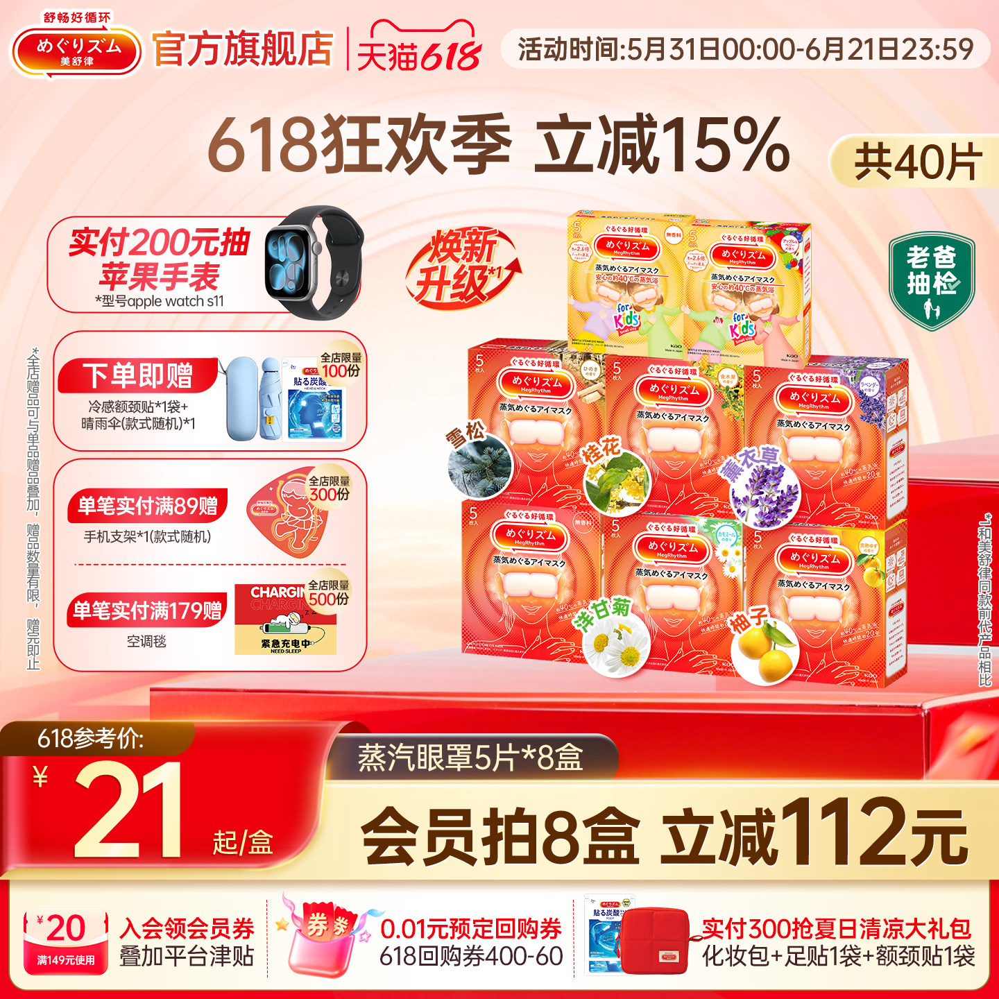 【囤货装】花王美舒律蒸汽眼罩放松眼部多种香型5片*8盒