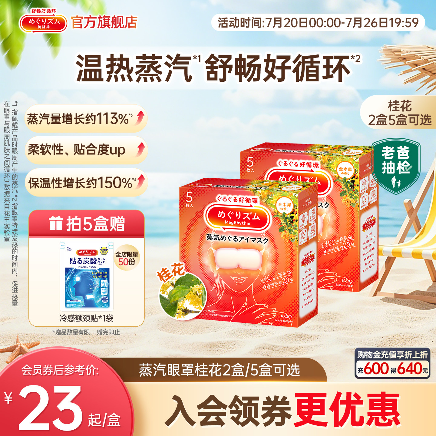 【新品】老爸抽检花王美舒律蒸汽眼罩放松眼部热敷遮光桂花5片装