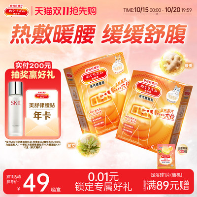 【入秋暖腰】美舒律蒸汽腰腹贴蕲艾蒸汽热敷安心护腰 自由调节