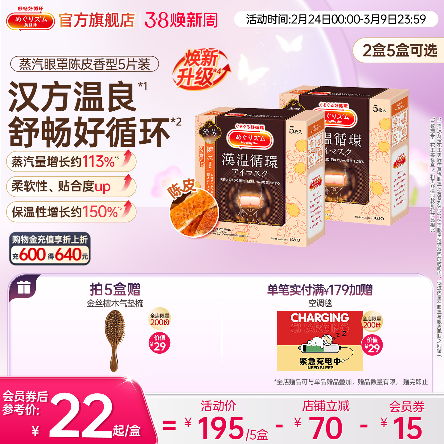 【汉方系列】花王美舒律蒸汽眼罩放松眼部热敷遮光陈皮香型5片装