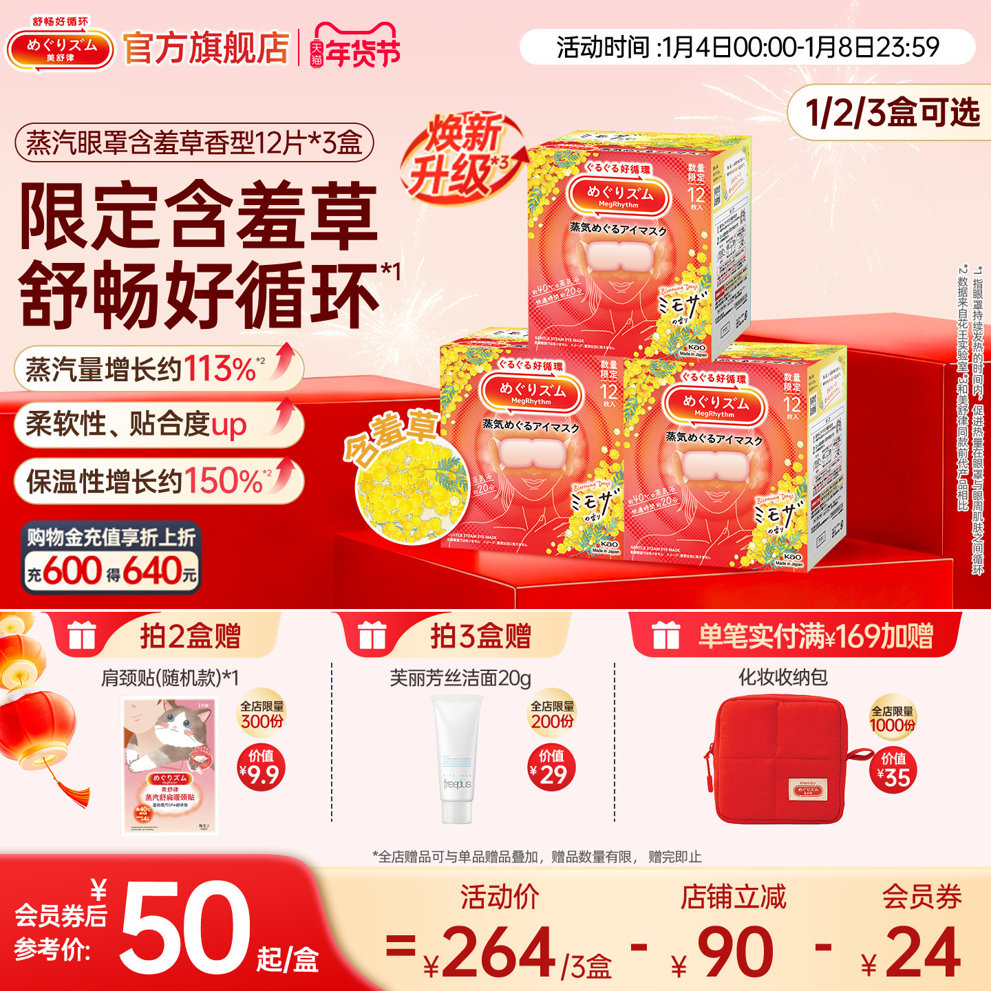 【数量限定】花王美舒律蒸汽眼罩放松眼部热敷遮光含羞草香型12片,居家日用,蒸汽眼罩,淘宝优惠券,粉丝福利购,淘宝优惠卷