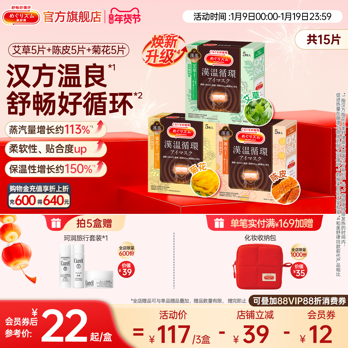 【汉方系列】花王美舒律蒸汽眼罩放松眼部热敷陈皮菊花艾草三盒装,居家日用,蒸汽眼罩,淘宝优惠券,粉丝福利购,淘宝优惠卷