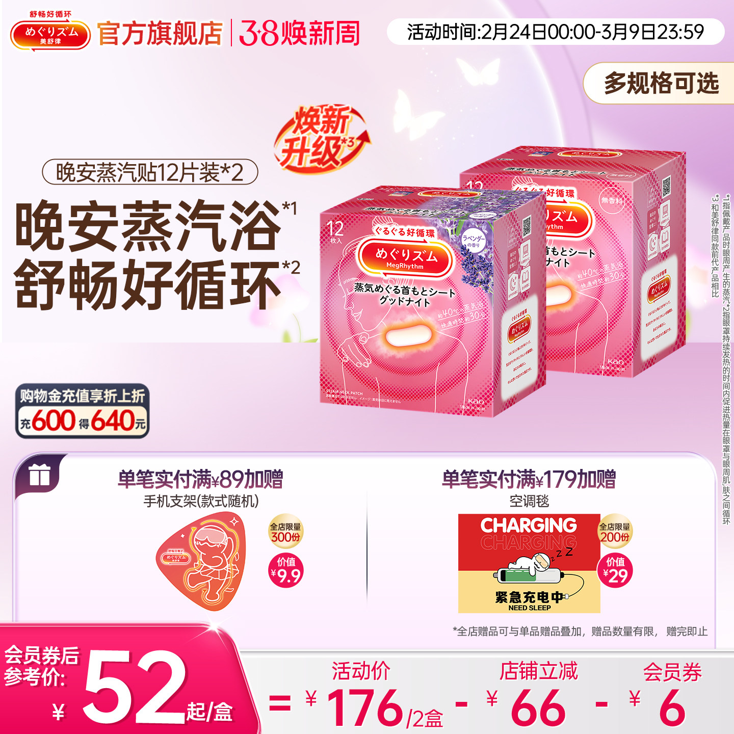 花王美舒律晚安蒸汽贴放松肩颈热敷舒适薰衣草香型多组合装可选